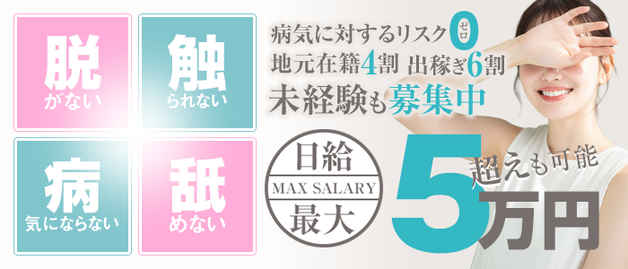 高知出稼ぎ求人 TORICO SPA メンズエステ