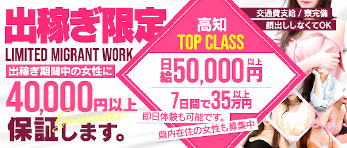 高知出稼ぎ求人 秘密のアルバイト