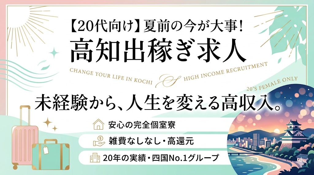 夏前の繁忙期!雑費ゼロ・高収入で充実した出稼ぎ生活を送る女性のイメージ