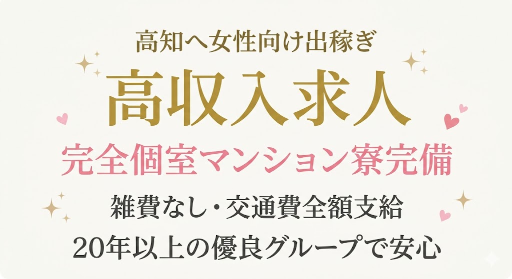 kochi-dekasegi-gw-highincome