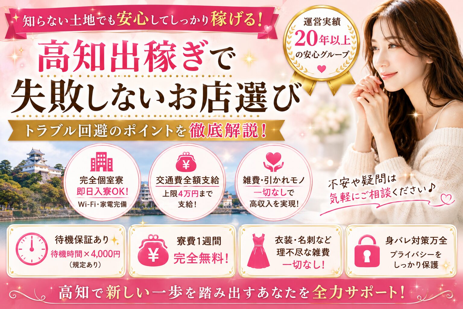 高知出稼ぎで失敗しないお店選びバナー