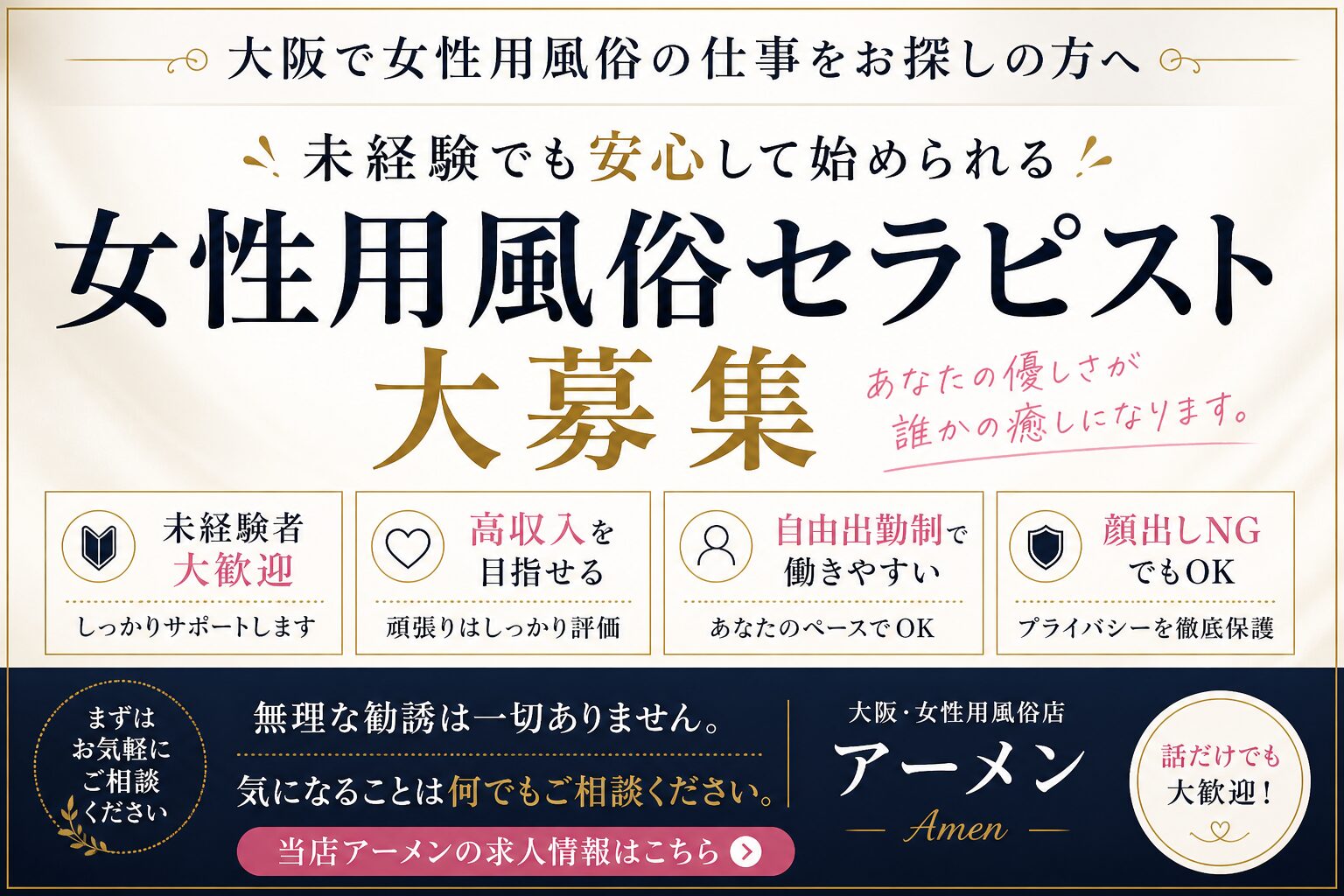 高知での出稼ぎ・メンズエステ求人広告バナー。『高知で出稼ぎ！圧倒的高収入！掴み取れ！不満があるなら今がチャンス！