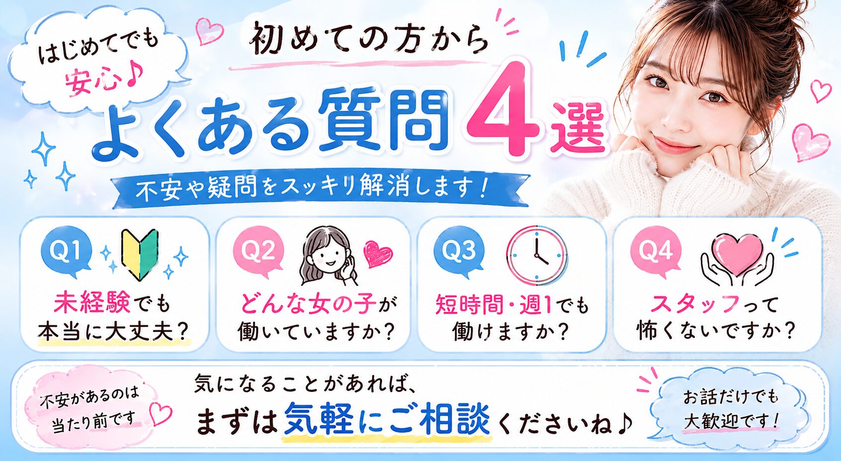 初めての方からよくいただく質問4選。未経験・働き方・スタッフについてご案内