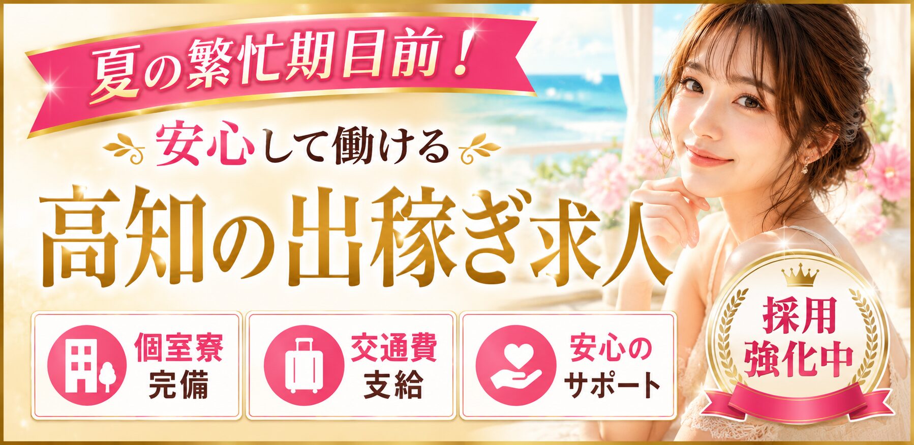 高知の出稼ぎ求人|個室寮完備・交通費支給・採用強化中
