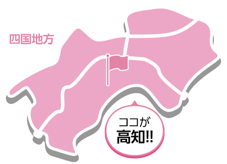 高知の場所